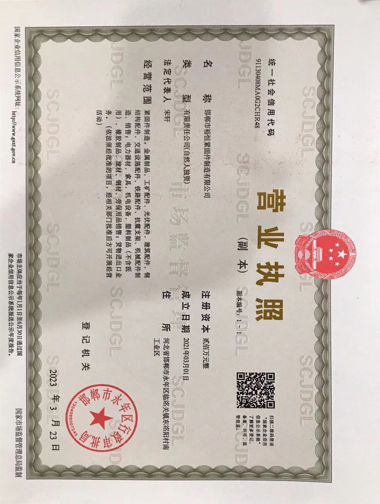 裕恒營業(yè)執(zhí)照新.jpg